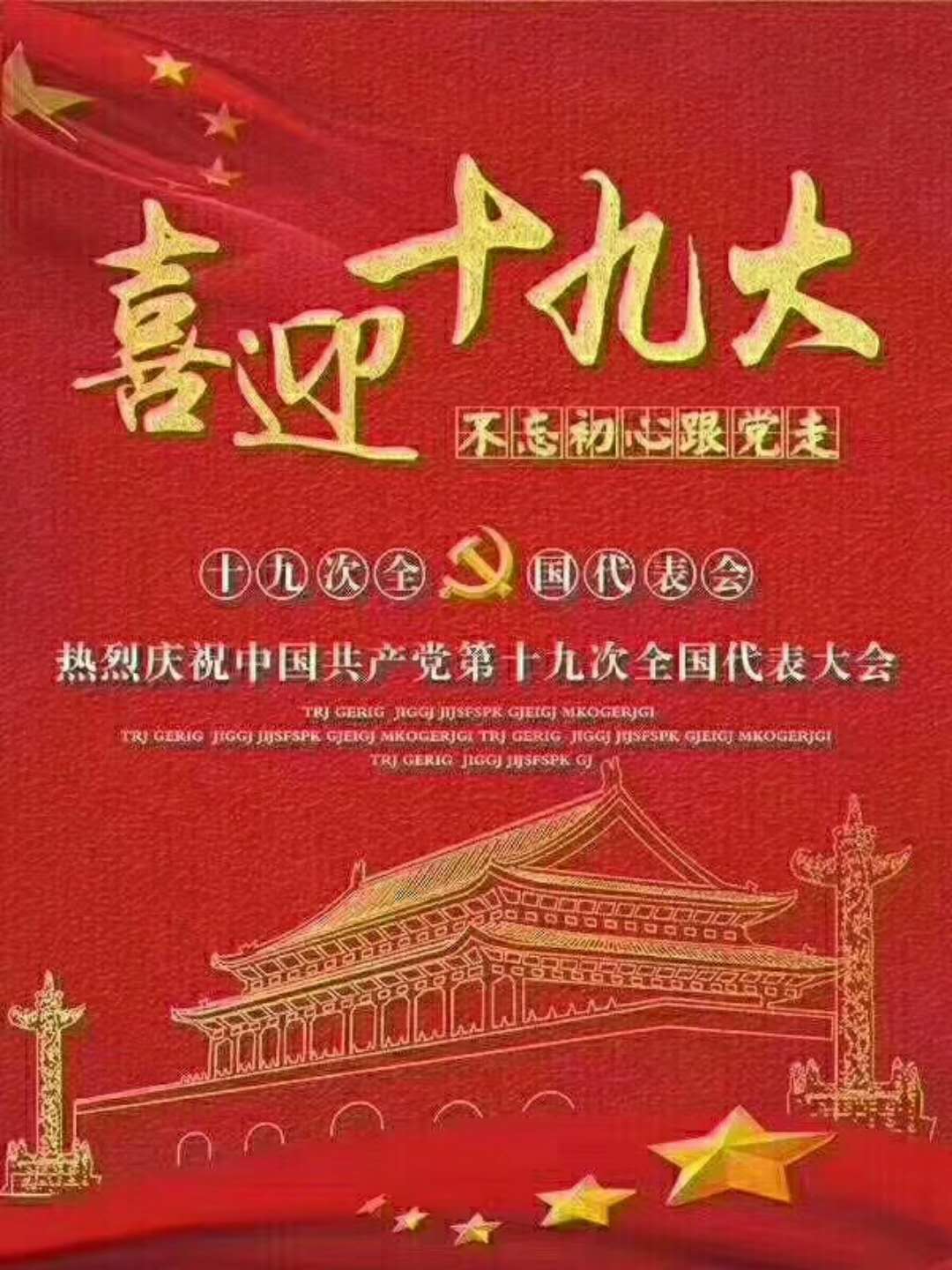 不忘初心跟黨走.jpg 不忘初心跟黨走.jpg