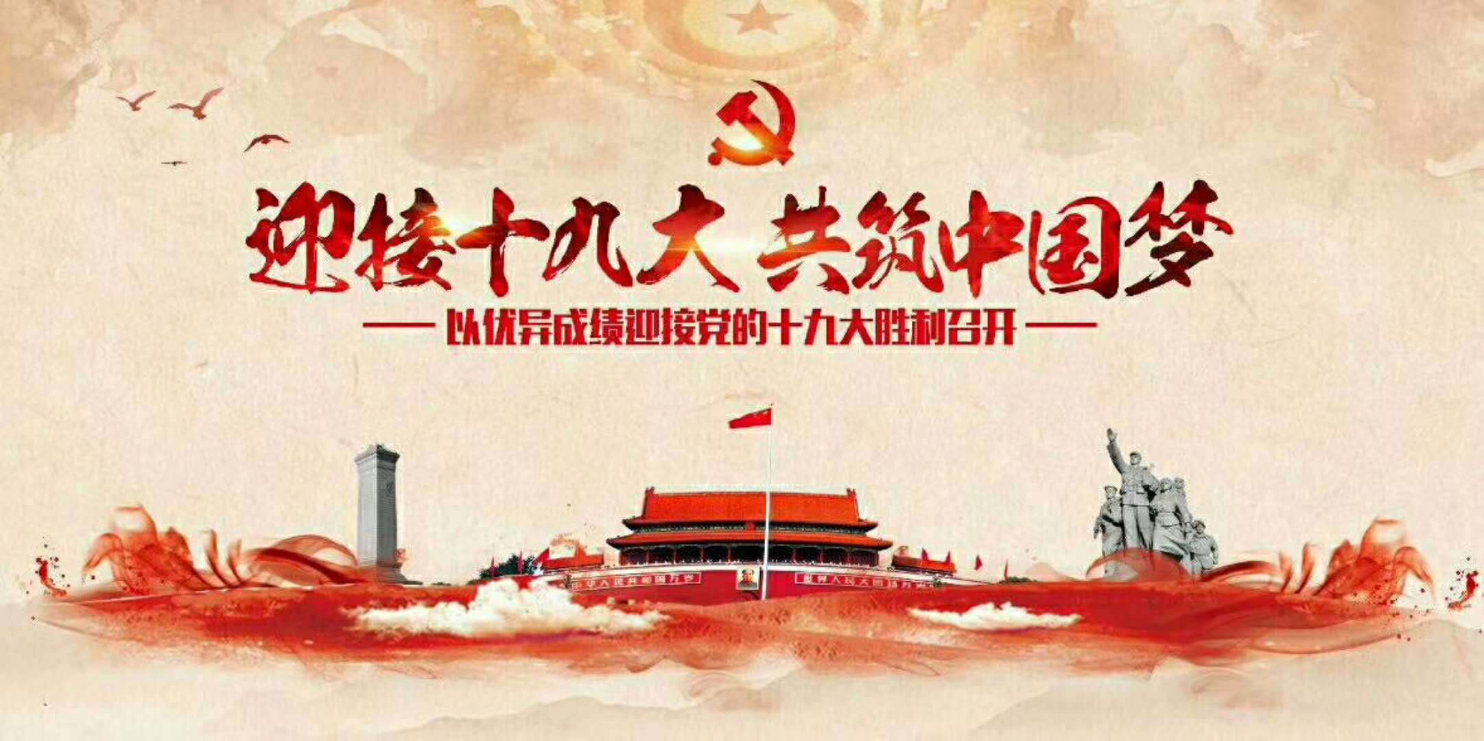 黨的十九大.jpg 黨的十九大.jpg